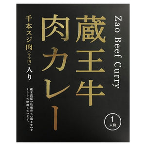 蔵王牛 肉カレー - 小嶋商事株式会社山形産直市場curry蔵王牛 肉カレーinternationalshipping2箱