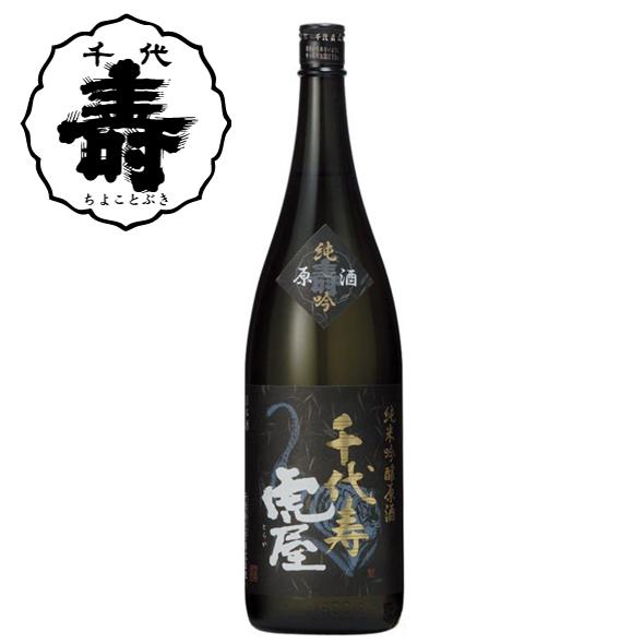 純米吟醸原酒 千代寿虎屋 720ml｜千代寿酒造