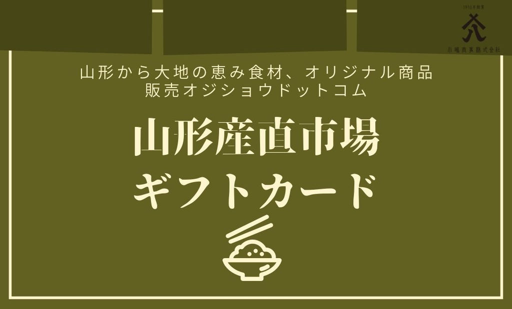 Gift card /ギフトカード - 小嶋商事株式会社の山形産直市場giftcardGift card /ギフトカードyamagatasake￥1,000
